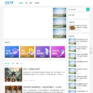 高效免费信息发布网站 | 快速百度收录的优选平台-帖子哥