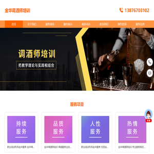 金华调酒师培训