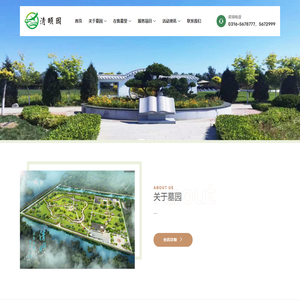 清颐园公墓 - 首页