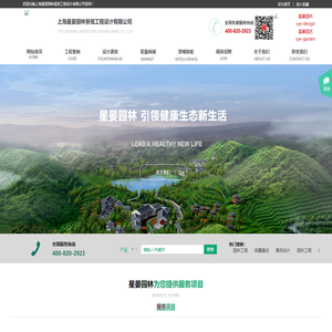 上海星晏园林景观工程设计有限公司
