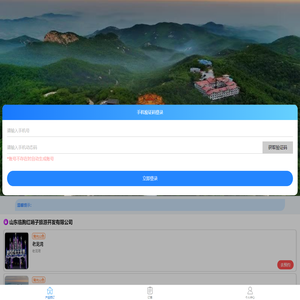 山东临朐红哨子旅游开发有限公司