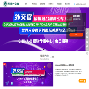 2025CHINA-X华誉模联|华誉外交官-模拟联合国夏冬令营-中学生夏令营-小学生夏令营_北京外国语研学|华誉外交官|模拟联合国冬夏令营