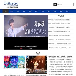 好莱坞报道中文网