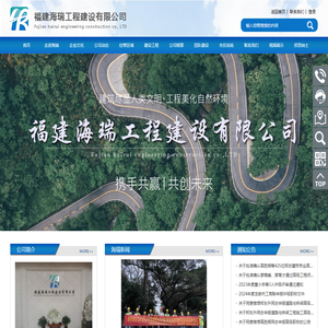 福建海瑞工程建设有限公司_福建海瑞工程建设有限公司