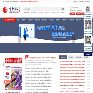 中州期刊联盟-期刊投稿|SCI EI发表|专利申请|著作出版|论文门诊审查指导|写作培训