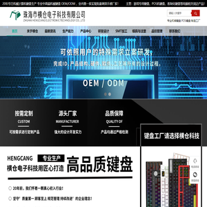珠海横仓电子科技有限公司