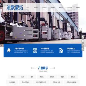 迪欧蒙拓（厦门）智能叉车属具有限公司-迪欧蒙拓智能叉车