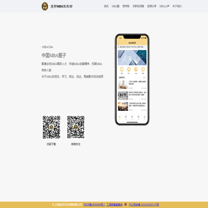 MBA俱乐部
