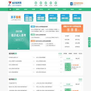 临沂成人高考报名-临沂函授站-临沂非脱产-临沂成考网