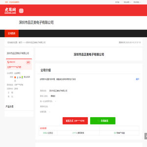 深圳市品正美电子有限公司-公司首页
