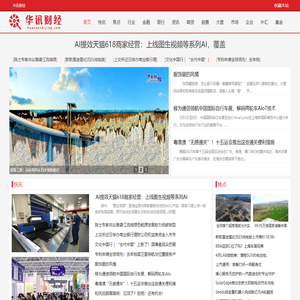 华讯财经