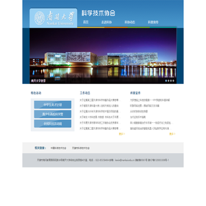 科学技术协会