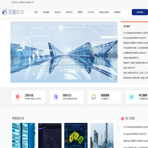 山东泽嘉软件科技有限公司