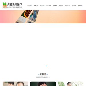 长春市晨曦语言矫正有限公司