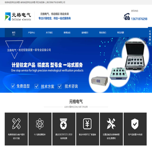 绝缘电阻表检定装置-接地电阻表检定装置-高压电阻箱-上海元格电气
