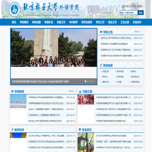 首页 - 北京林业大学外语学院