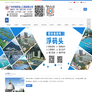 游艇码头、景观浮桥、水上房屋、帆船码头-广州市恒桥海上工程有限公司