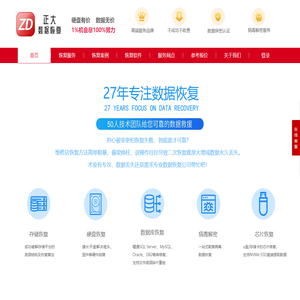 数据库恢复_硬盘/手机数据恢复_广东正大数据修复