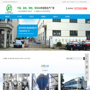盘式_振动流化床_空心桨叶干燥机_闪蒸_离心喷雾_耙式干燥设备厂家_常州市佰佳干燥设备有限公司
