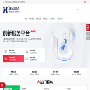 海心联合茂名知识产权交易平台
