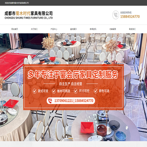 成都市蜀木时代家具有限公司