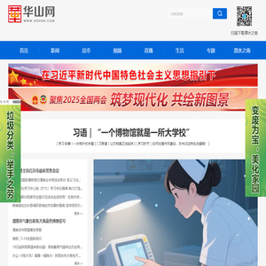 华山网