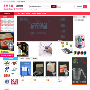 顺带精选 - 生活百货批发平台