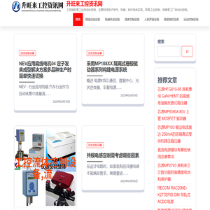 升旺来工控资讯网 - 升旺来工控资讯网