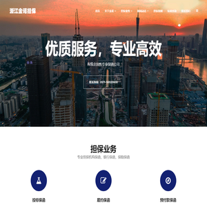 首页 - 浙江金诺非融资担保有限公司