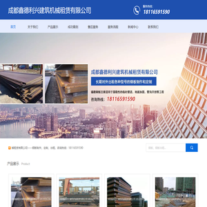 成都鑫德利兴建筑机械租赁有限公司