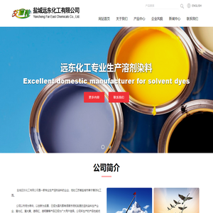 萤光透明染料|萤光增白剂|有机颜料|中间体|金属络合染料|特性数据--盐城远东化工有限公司