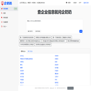 企奶奶 - 企业信息大模型