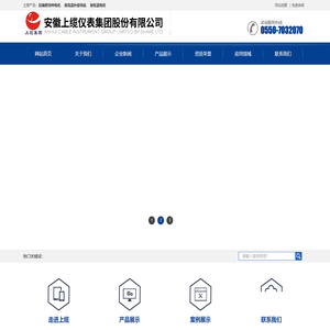 安徽上缆仪表集团股份有限公司