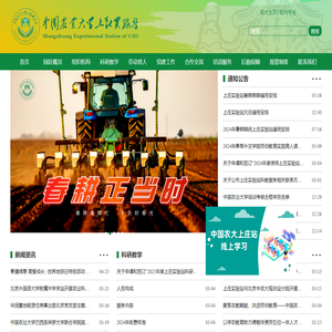 中国农业大学上庄实验站