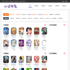 小世评选-免费安卓手游下载、分享游戏攻略、电脑硬件资讯、数码科技最新资讯