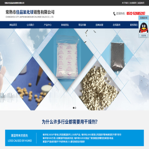氯化镁干燥剂厂家,集装箱高性能干燥剂销售,氯化镁工厂_常熟市佳品氯化镁销售有限公司