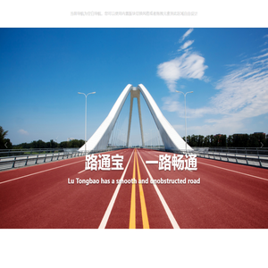 路通宝_深圳路景新材料科技有限公司