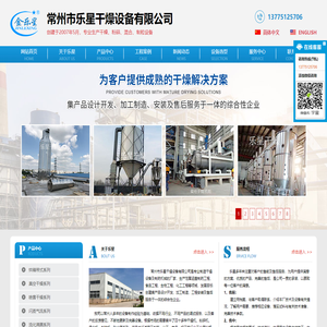 常州市乐星干燥设备有限公司-专业生产闪蒸-热风炉等设备的厂家