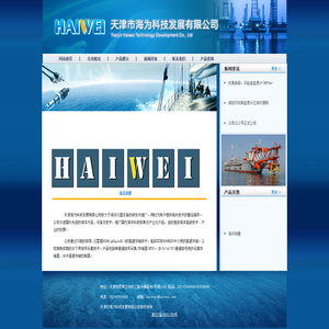 天津市海为科技发展有限公司