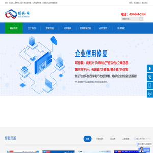企业信用修复公司-行政处罚修复机构-不良记录修复服务-颐修网