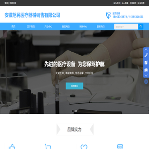安徽旭民医疗器械销售有限公司