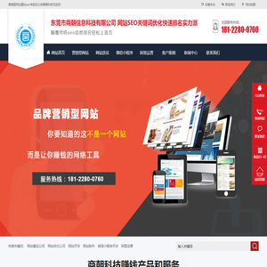 东莞网站建设-关键词优化-网络推广-网页制作设计-小程序开发-诚信通装修运营-抖音推广-东莞市商朝信息科技有限公司
