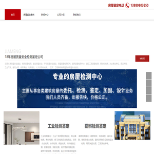 沈阳房屋检测鉴定公司_房屋抗震鉴定_危房抗震鉴定_房屋质量安全鉴定报告_沈阳房屋质量检测中心