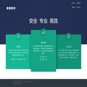 至简软件