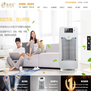 康源佳—未来“能量医学”践行者，家居办公小环境，空气质量专业服务商，高能负氧机，医疗级空气设备，空气净化，高能负氧离子氧吧