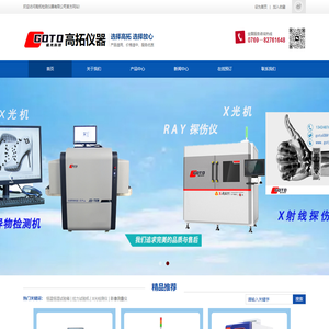 高拓检测仪器有限公司