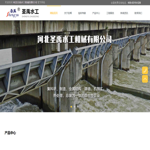 河北圣禹水工机械有限公司-景观钢坝-液压合页坝-测控一体闸门