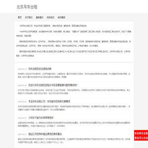 北京吊车出租
