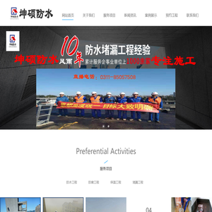 石家庄坤硕防水工程有限公司