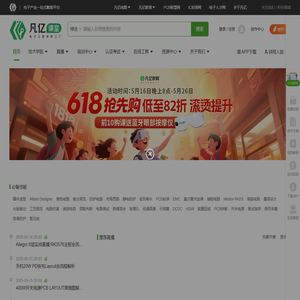 硬件PCB设计培训-嵌入式软件开发-EMC射频仿真视频教程-领先的电子技术学习平台-凡亿课堂